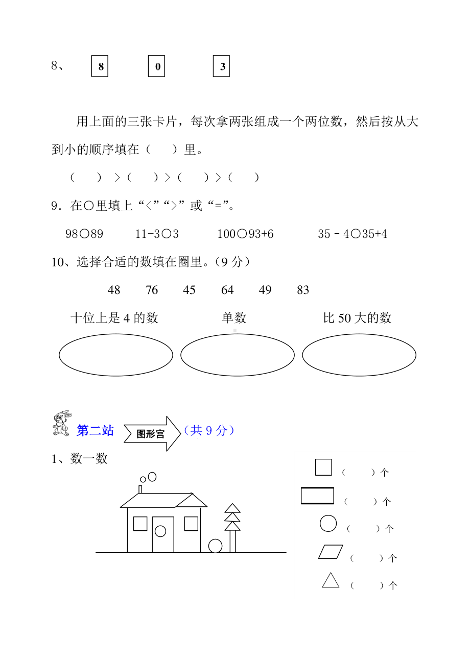 苏教版2015年小学一年级下册数学期中考试试题.doc_第2页