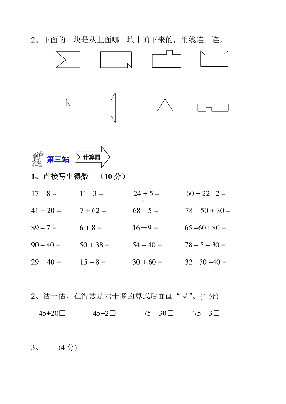 苏教版2015年小学一年级下册数学期中考试试题.doc_第3页