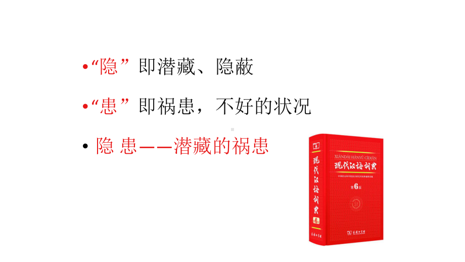 开展全员隐患排查培训（上）.ppt_第3页