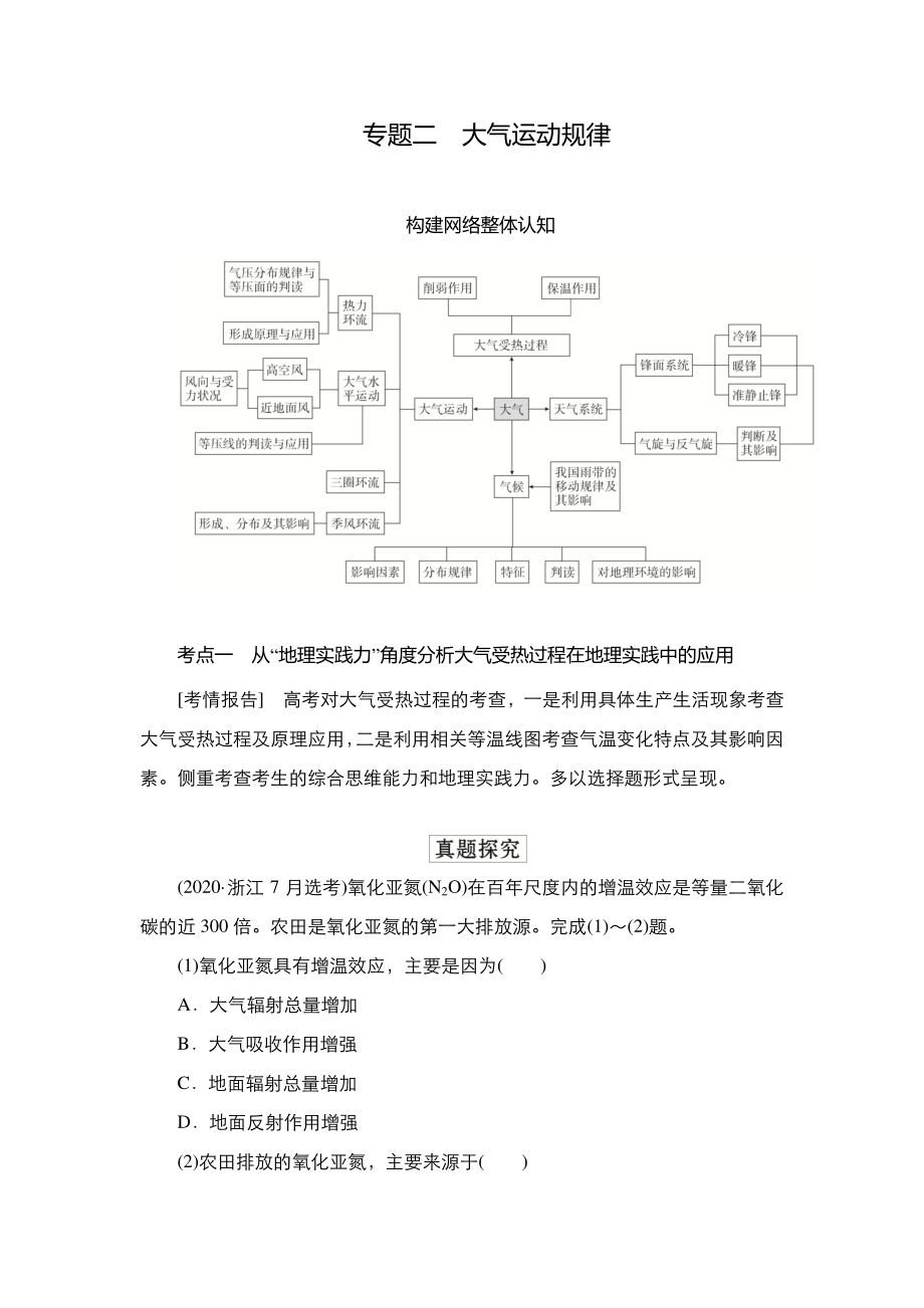 2022年（旧高考）地理二轮复习教学案：专题2大气运动规律.doc_第1页