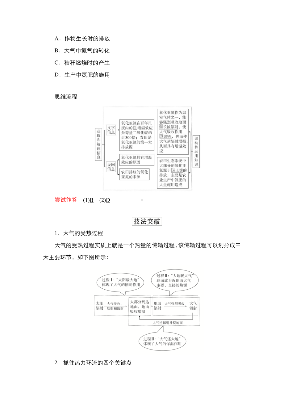 2022年（旧高考）地理二轮复习教学案：专题2大气运动规律.doc_第2页