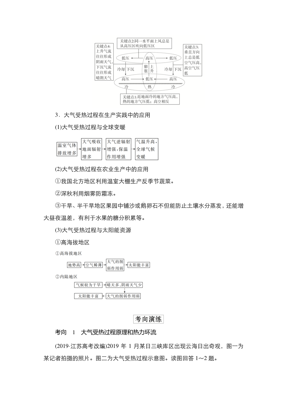 2022年（旧高考）地理二轮复习教学案：专题2大气运动规律.doc_第3页