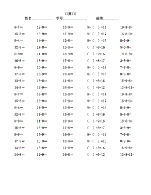 苏教版一下数学十几减9.8口算题.doc