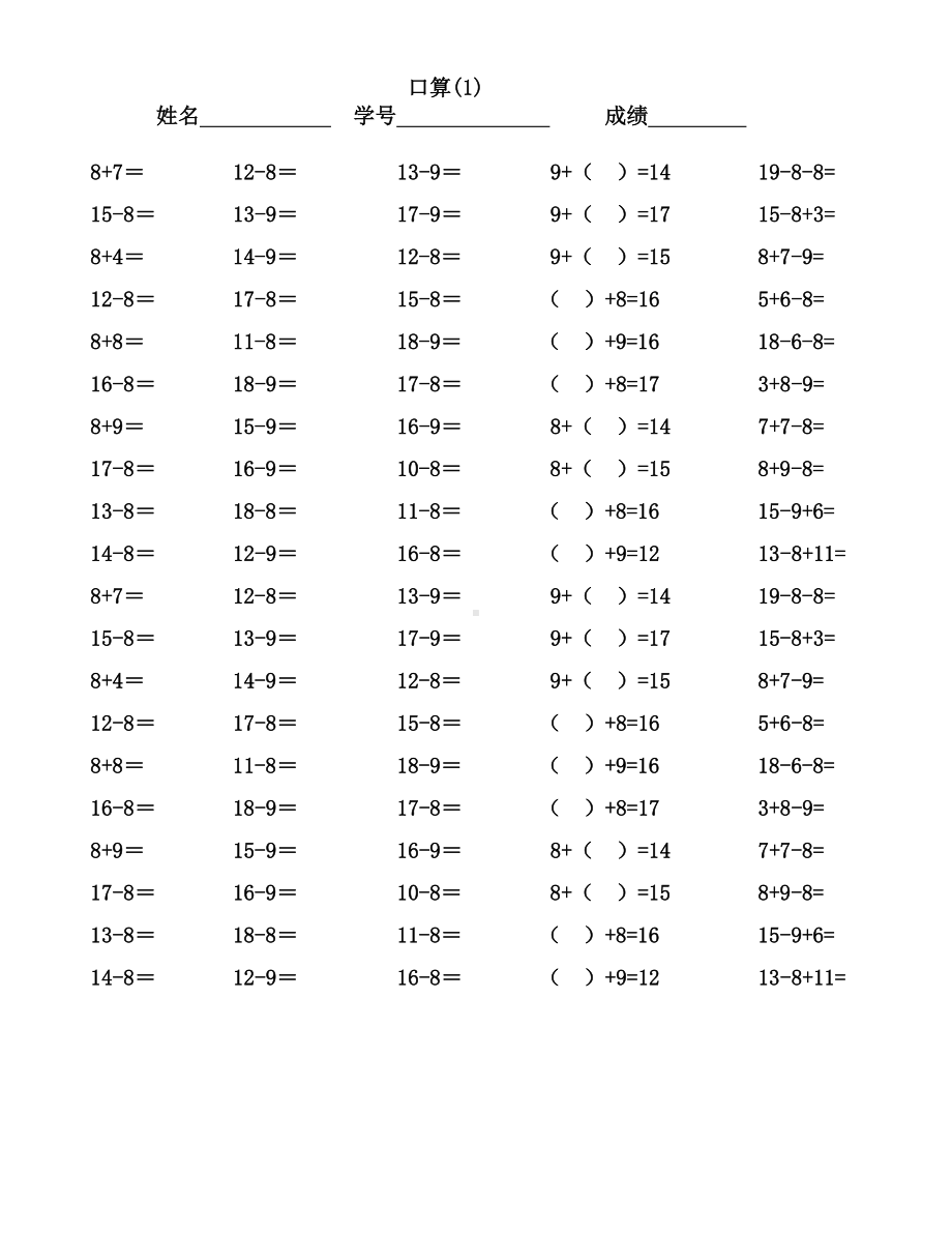 苏教版一下数学十几减9.8口算题.doc_第1页