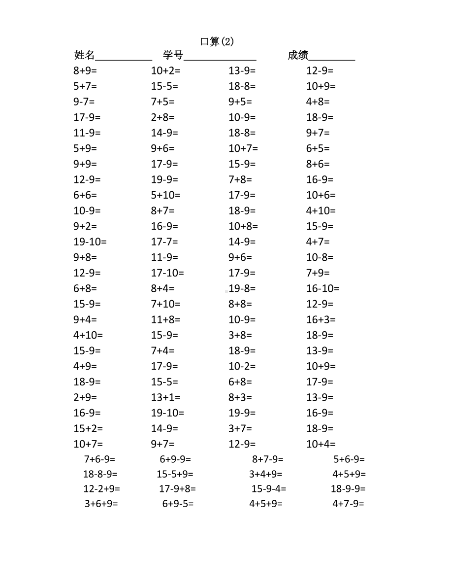 苏教版一下数学十几减9.8口算题.doc_第2页