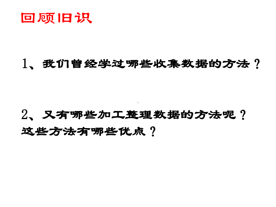 沪科版数学八年级下册 20.1数据的频数分布-课件.ppt_第3页