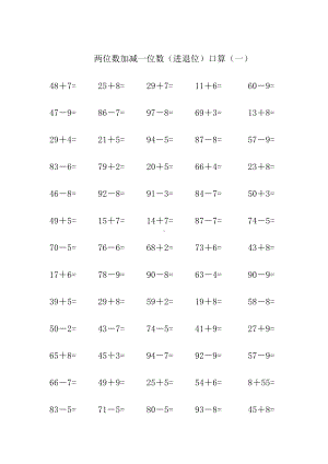 苏教版一下数学两位数加减一位数（进退位）口算.doc