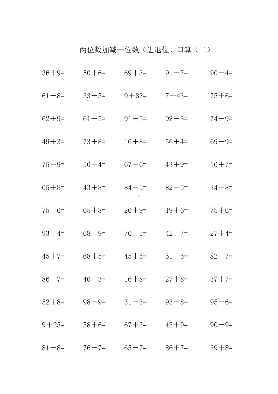 苏教版一下数学两位数加减一位数（进退位）口算.doc_第2页