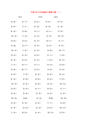 苏教版一下数学10以内加减法口算练习5份各100题.doc