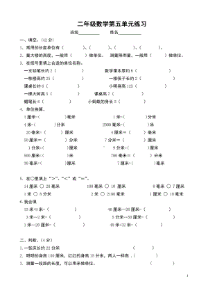 苏教版二下数学第五单元认识分米和毫米综合练习.doc