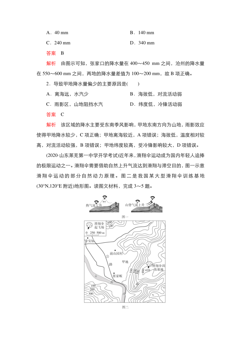 2022年（旧高考）地理二轮复习教学案：专题21等值线图与示意图.doc_第3页