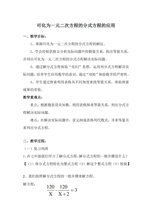 2020-2021学年沪科版数学八年级下册17.5一元二次方程的应用(1)教案.docx