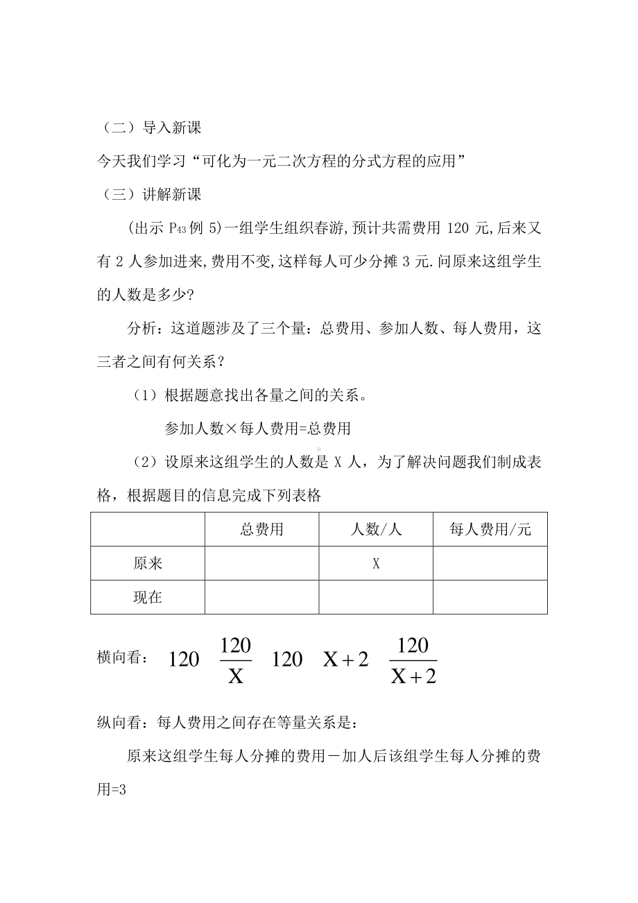 2020-2021学年沪科版数学八年级下册17.5一元二次方程的应用(1)教案.docx_第2页