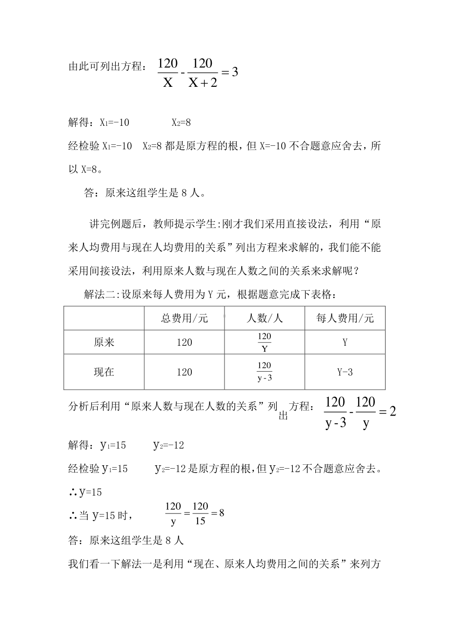 2020-2021学年沪科版数学八年级下册17.5一元二次方程的应用(1)教案.docx_第3页