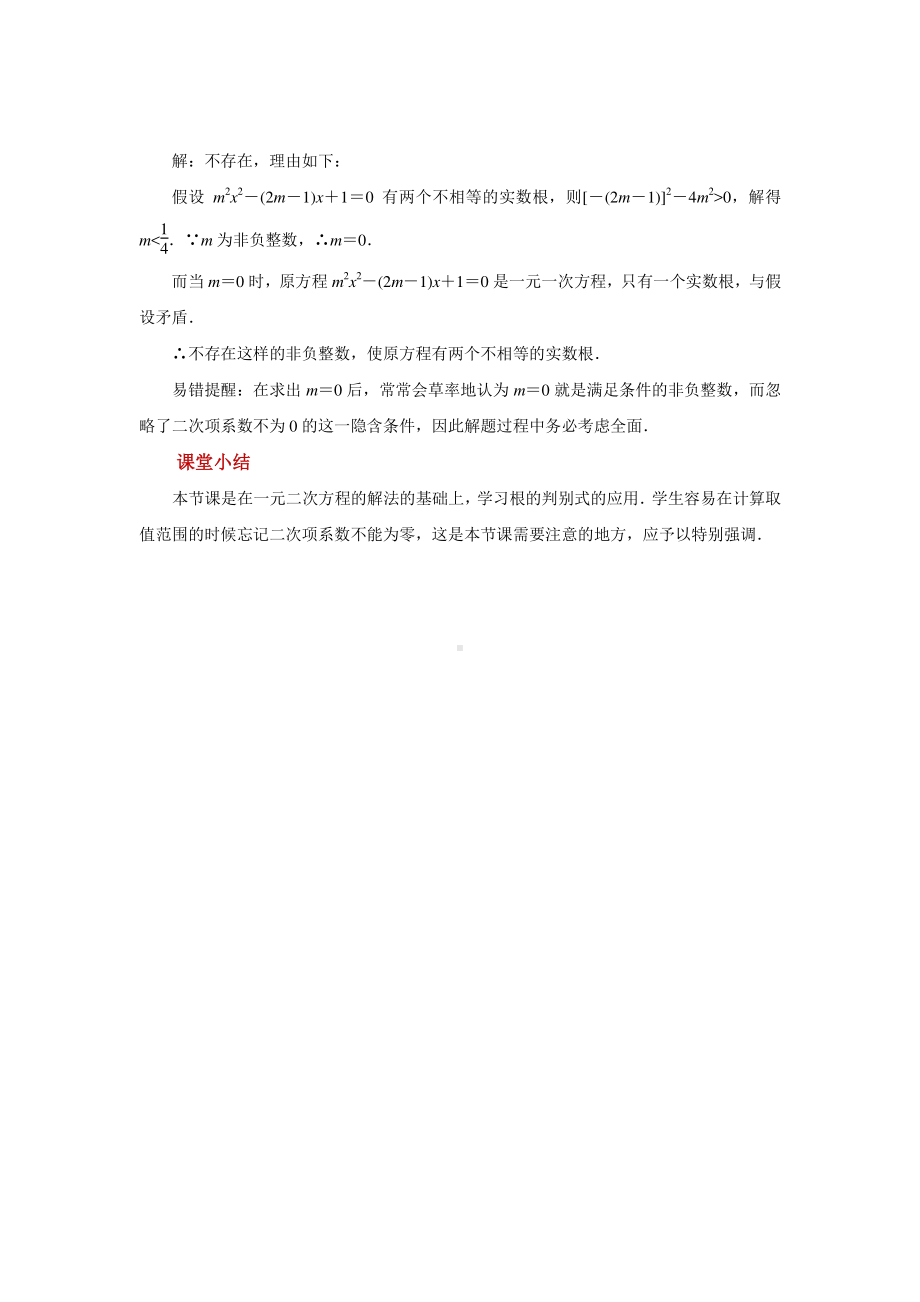 2020-2021学年沪科版数学八年级下册17.3：一元二次方程根的判别式教案.docx_第3页