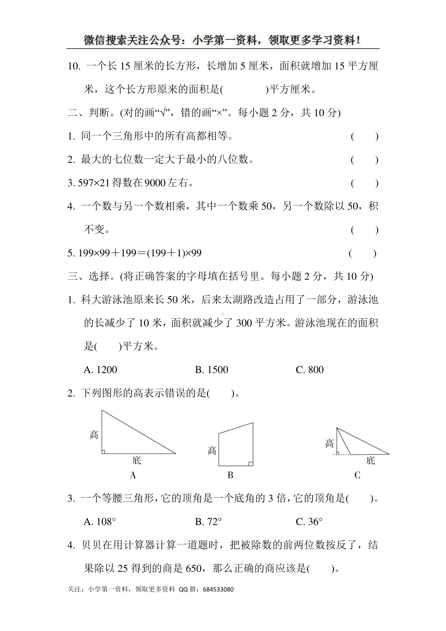 苏教版四下数学期末检测卷.docx_第2页