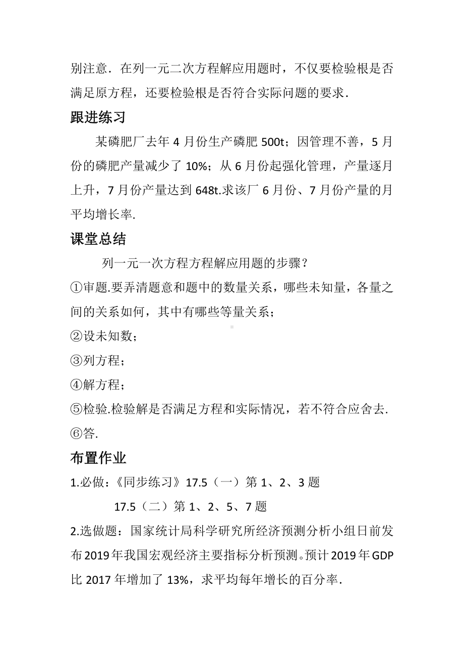 2020-2021学年沪科版数学八年级下册17.5一元二次方程的应用(5)教案.docx_第3页