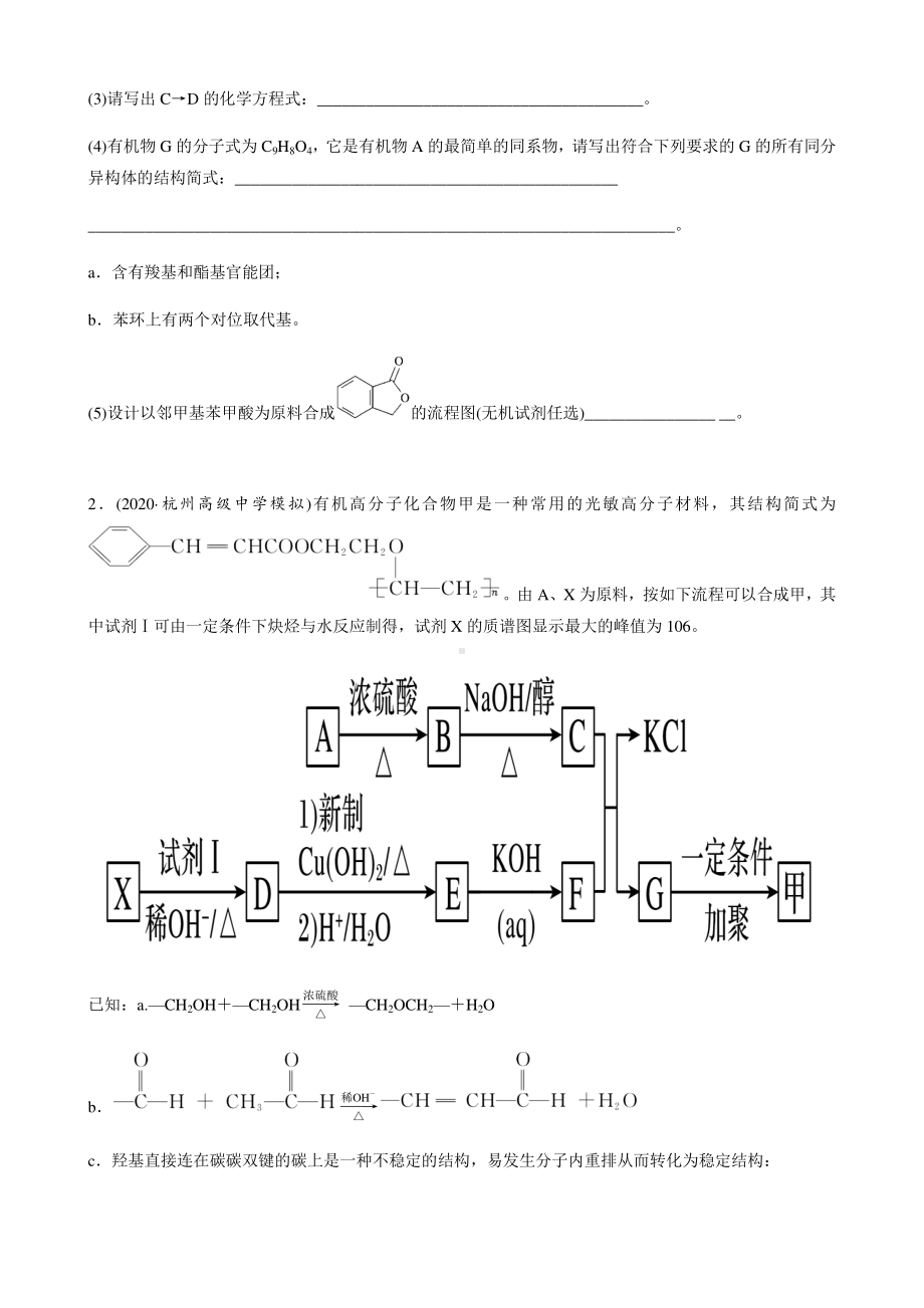 有机化学 有机化学的综合应用 训练（含解析）2021届高三化学二轮复习专题复习.docx_第2页