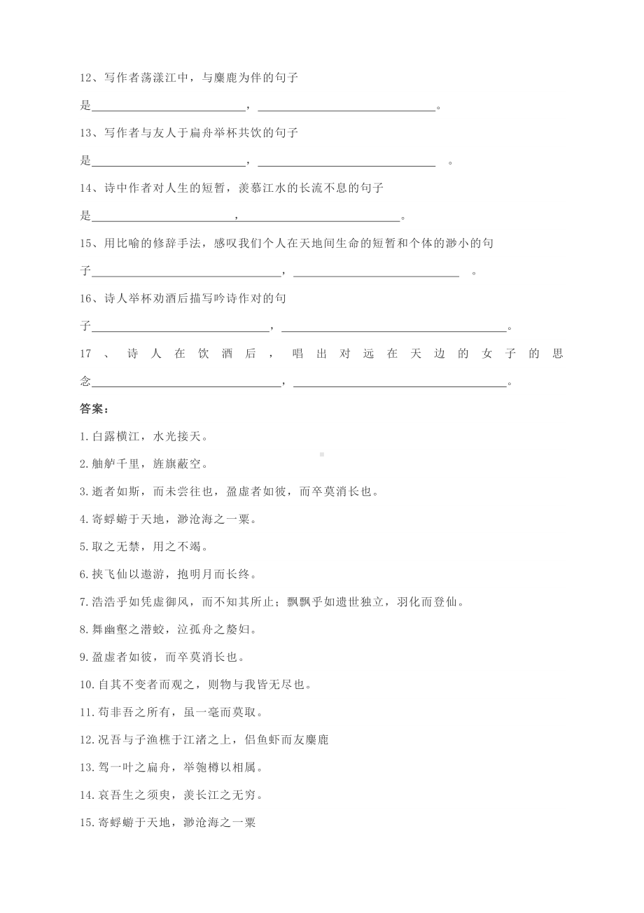 2021年北京高考理解性背诵精华汇编（三）含答案.docx_第2页