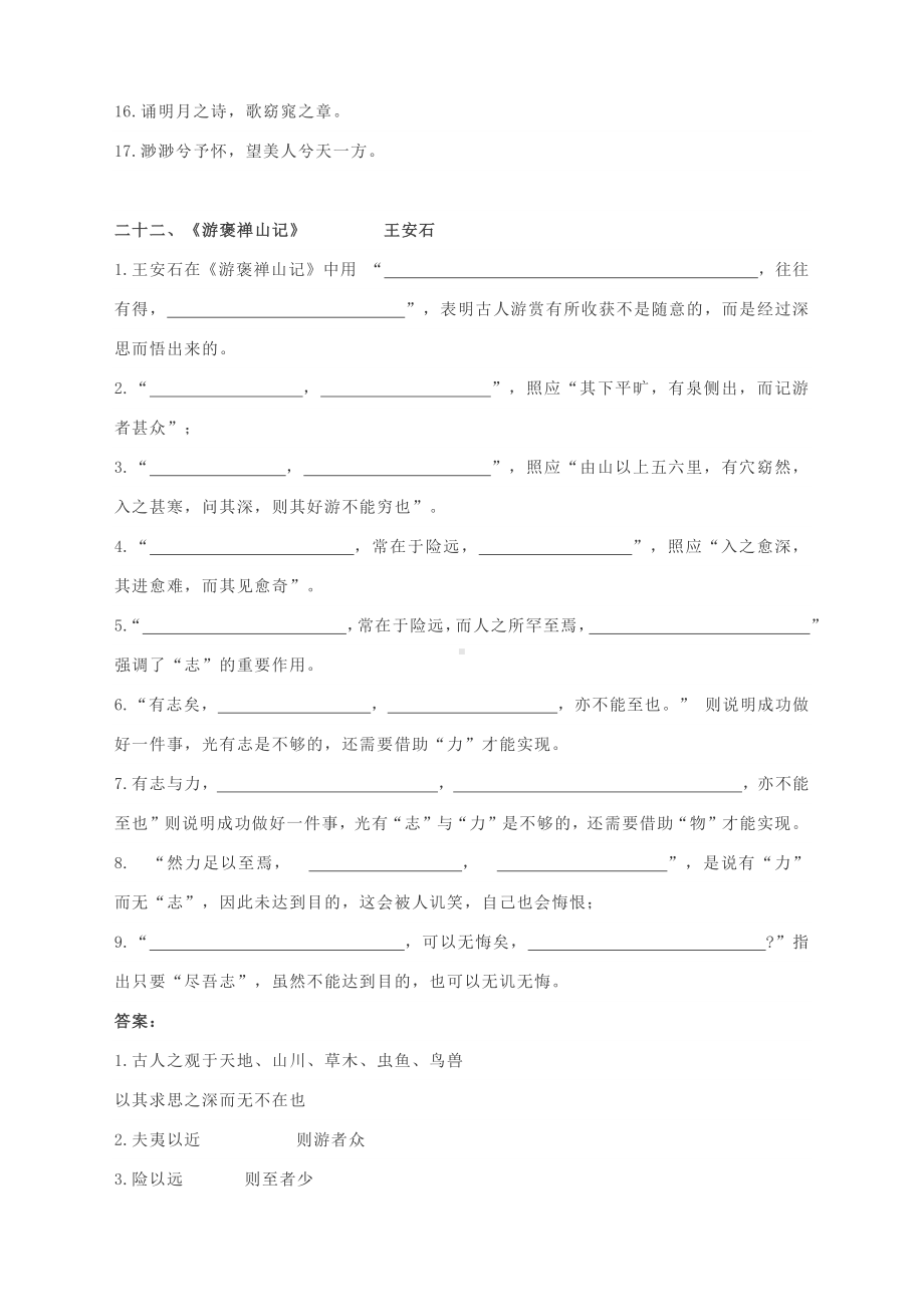 2021年北京高考理解性背诵精华汇编（三）含答案.docx_第3页