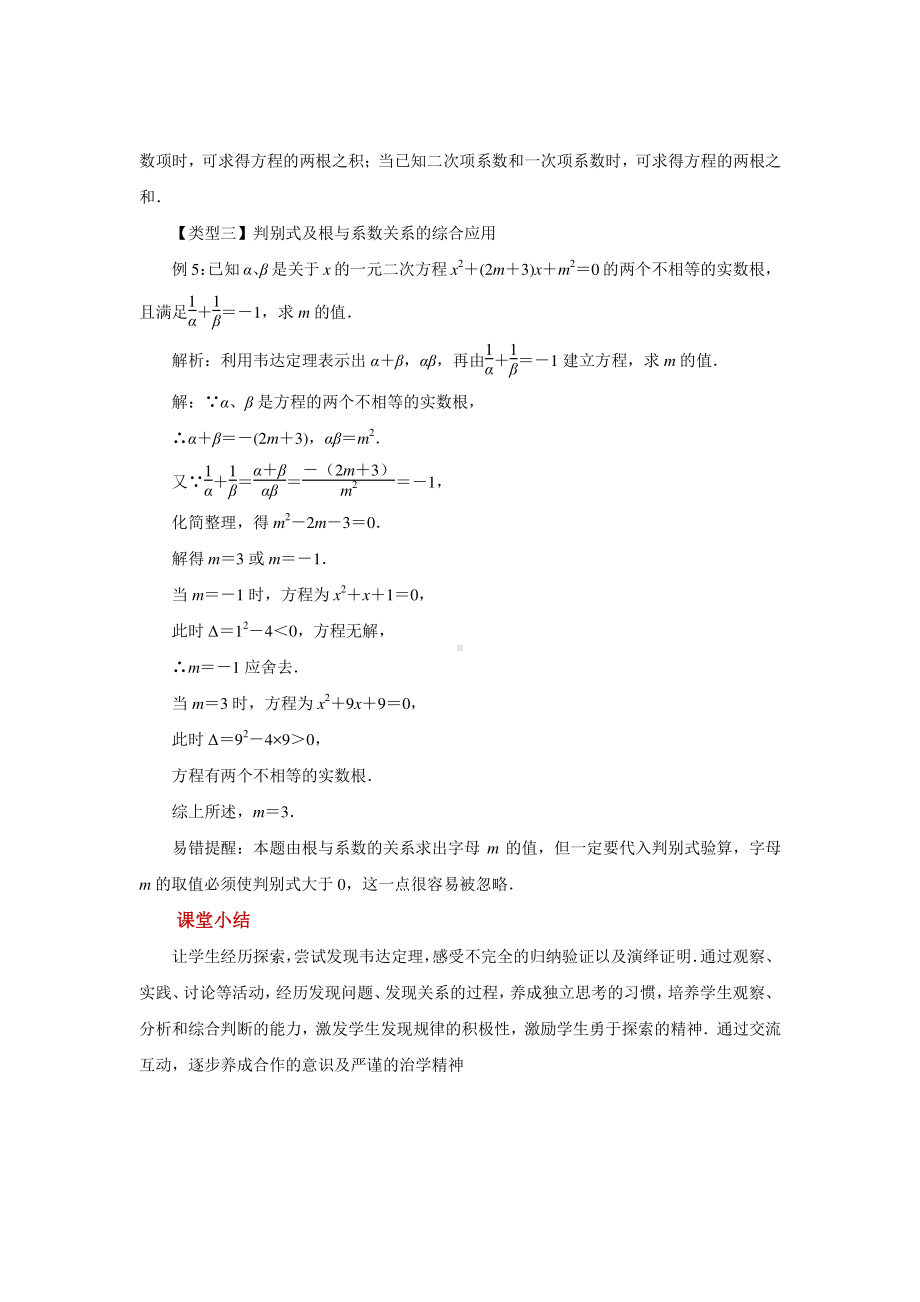 2020-2021学年沪科版数学八年级下册17.4 一元二次方程的根与系数的关系(1)教案.docx_第3页