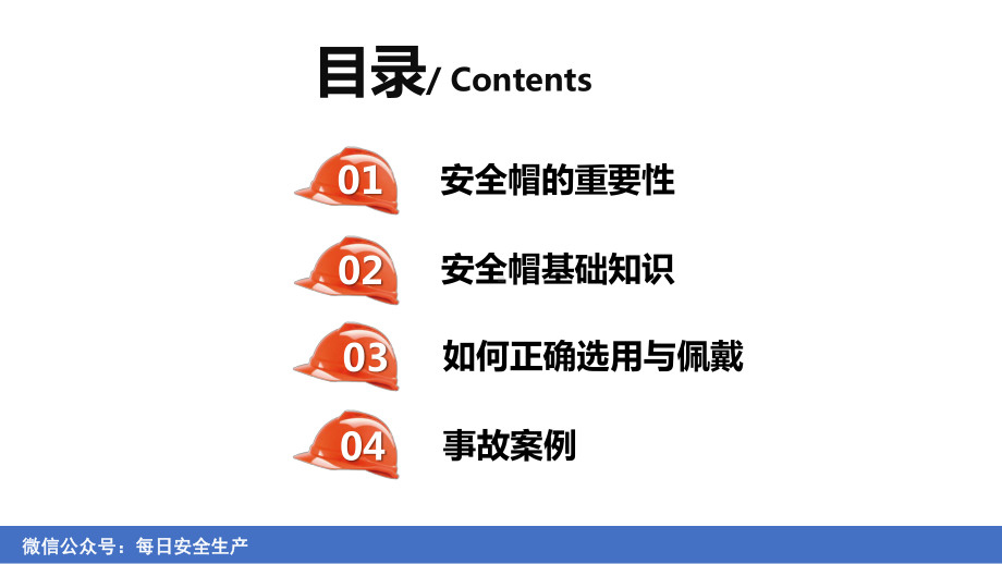 如何正确使用安全帽.ppt_第2页