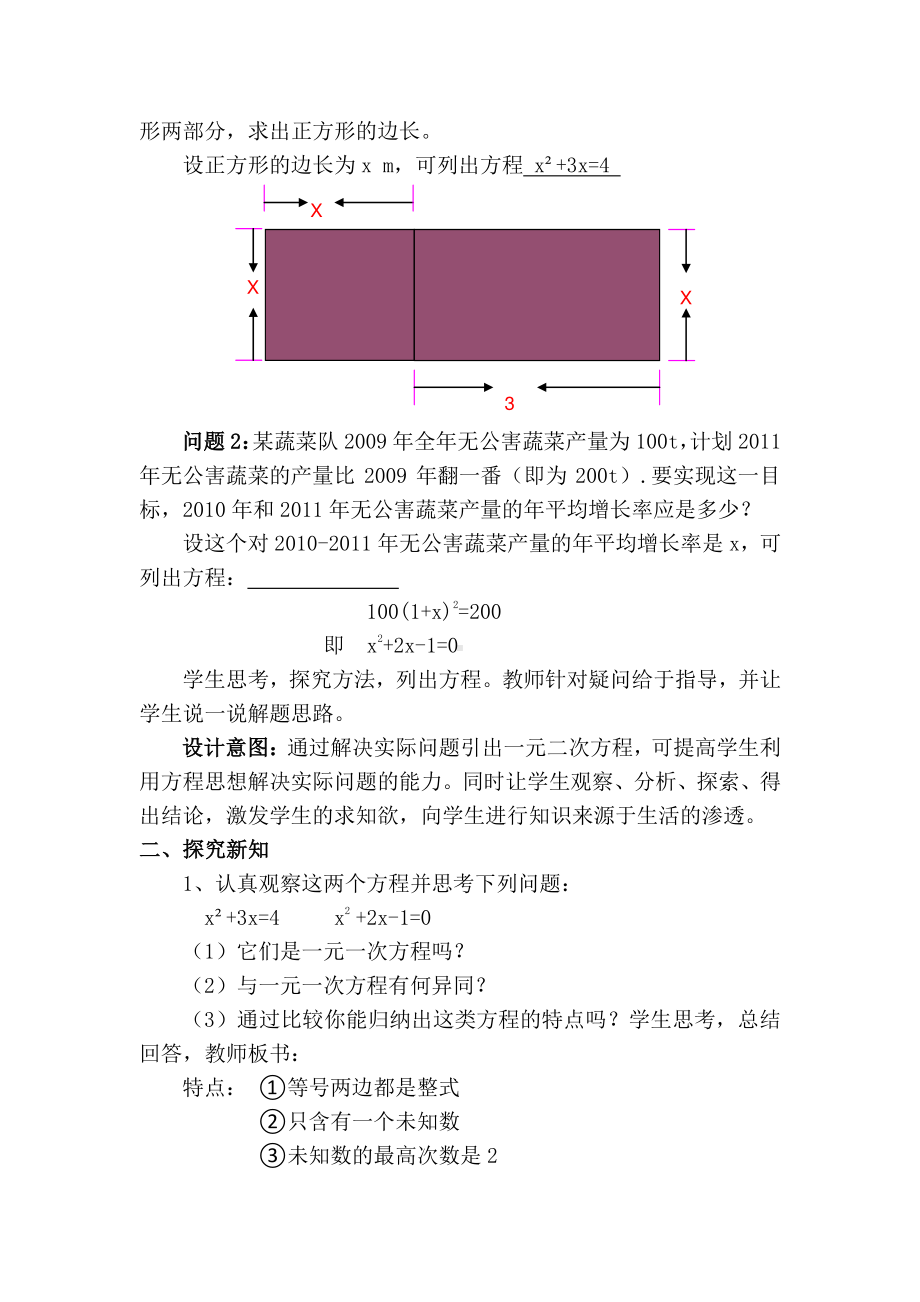 2020-2021学年沪科版数学八年级下册17.1：一元二次方程(1)教案.doc_第2页