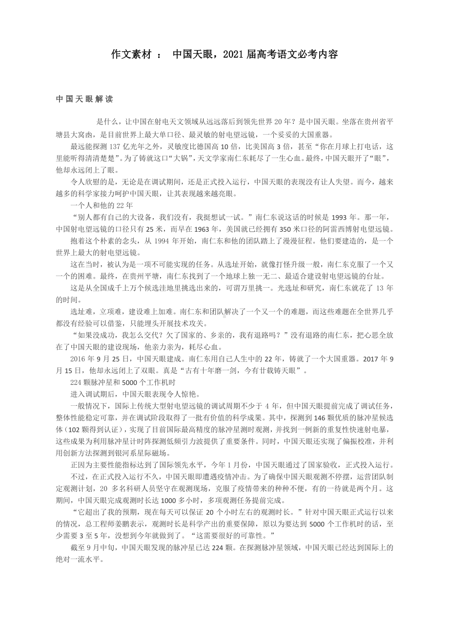 主题：中国天眼-2021届高考语文备考作文素材.docx_第1页