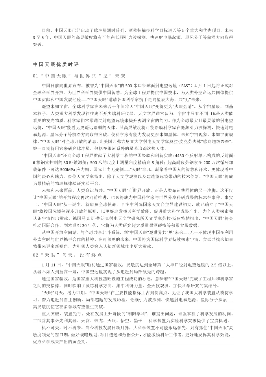 主题：中国天眼-2021届高考语文备考作文素材.docx_第2页