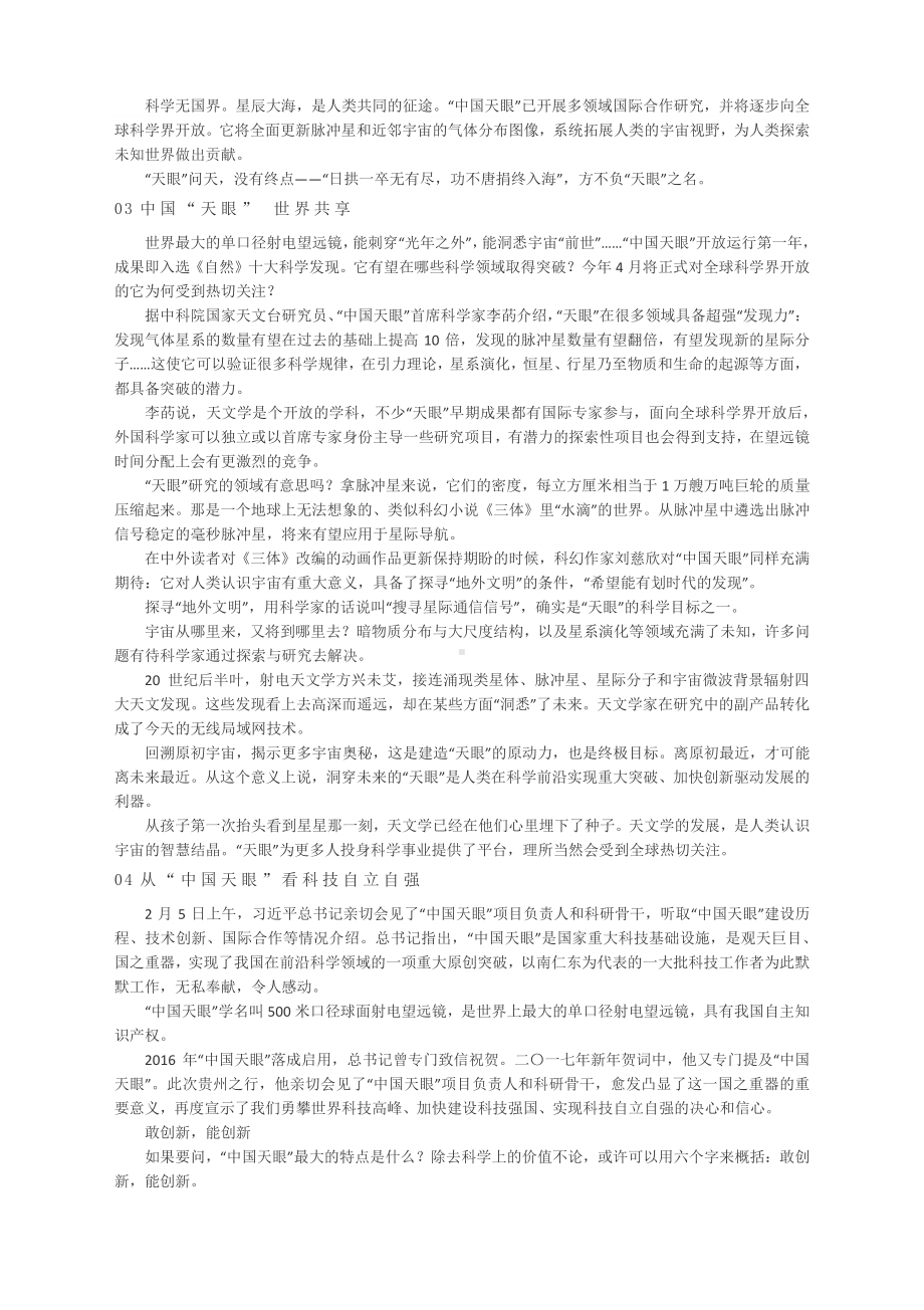 主题：中国天眼-2021届高考语文备考作文素材.docx_第3页