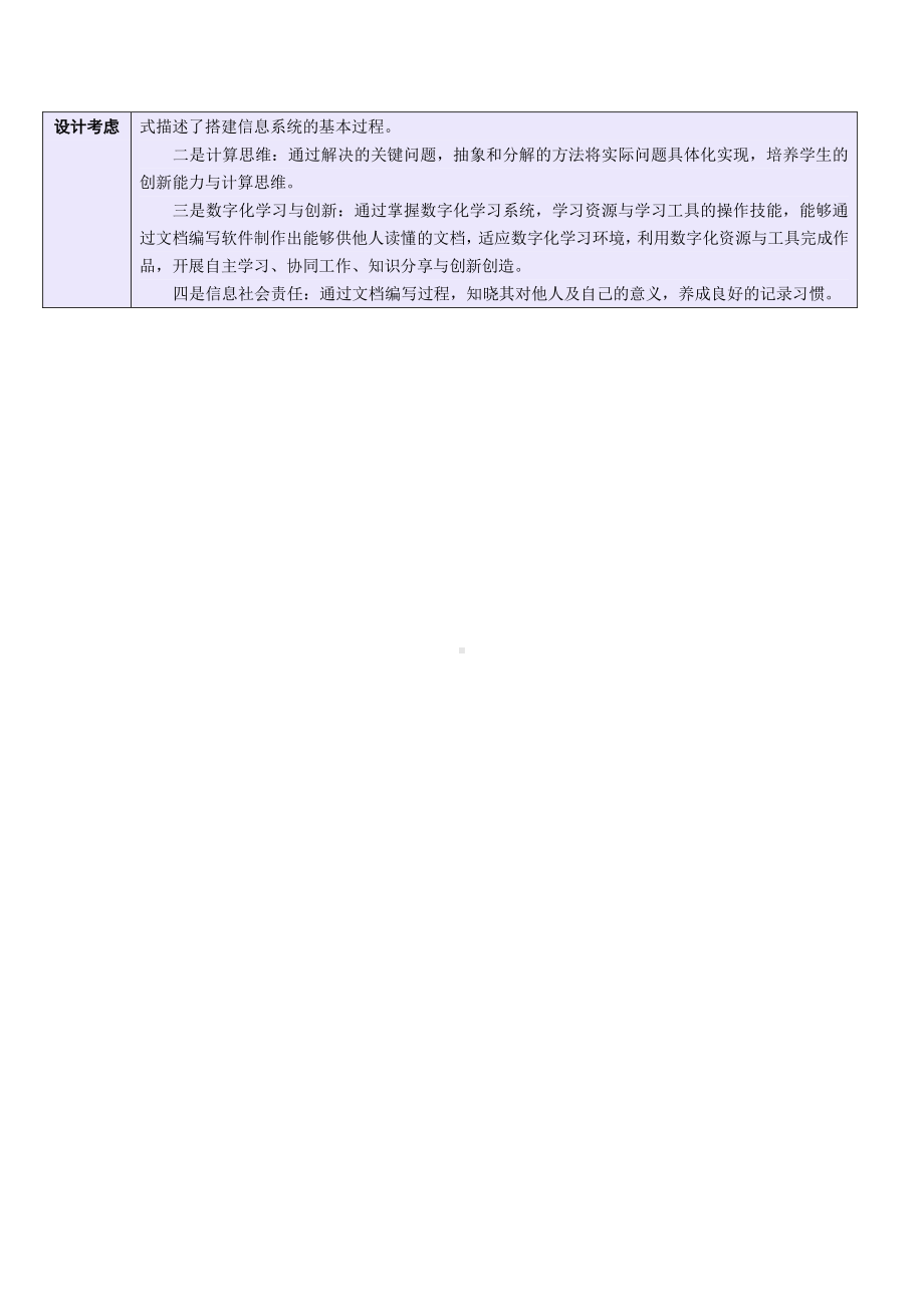 2021年浙教版（2019）信息技术必修2 4.3.2 完善信息系统-信息系统的文档编写教学设计.docx_第3页