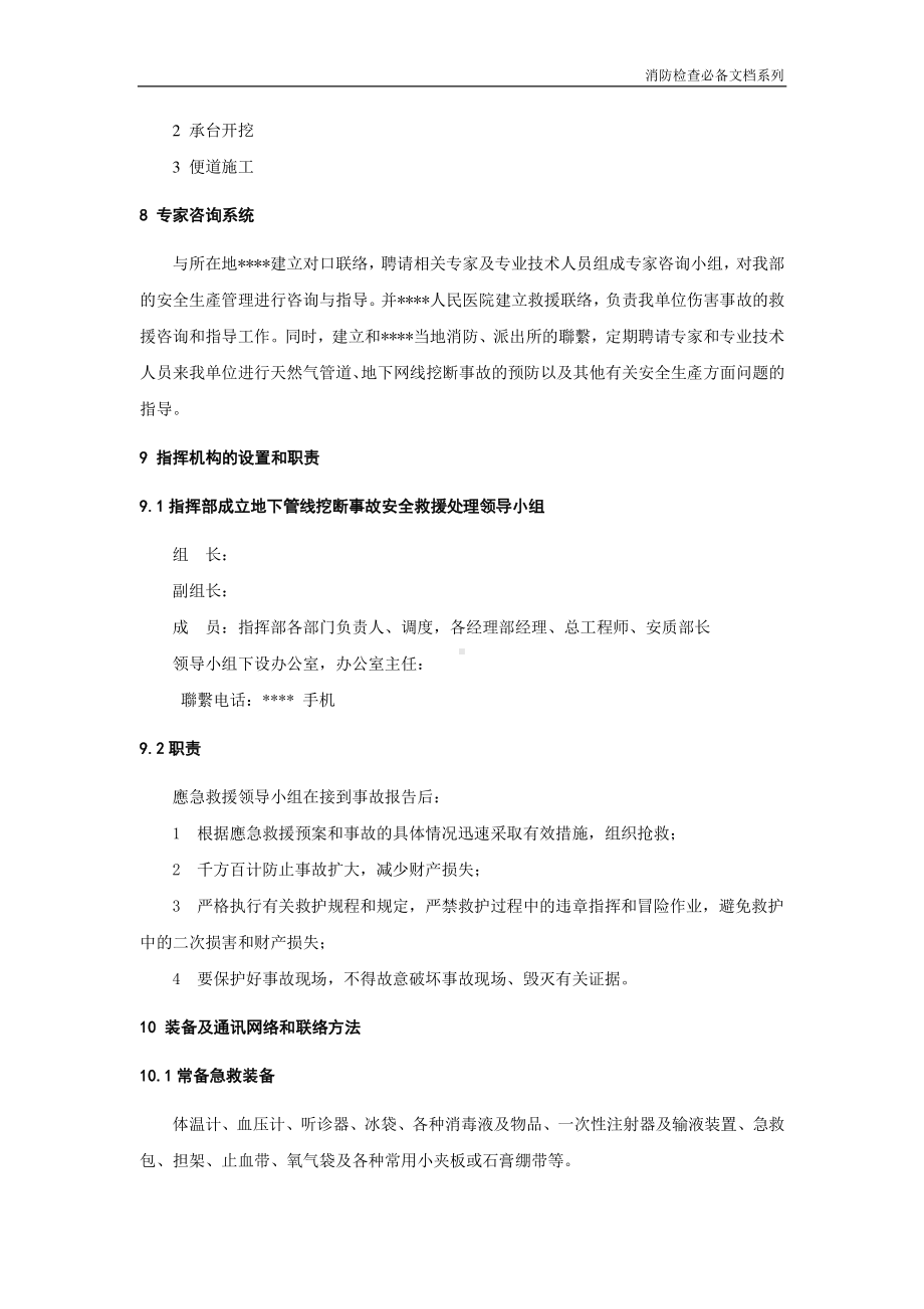 企业消防检查必备系列-地下管线挖断事故应急预案.doc_第2页