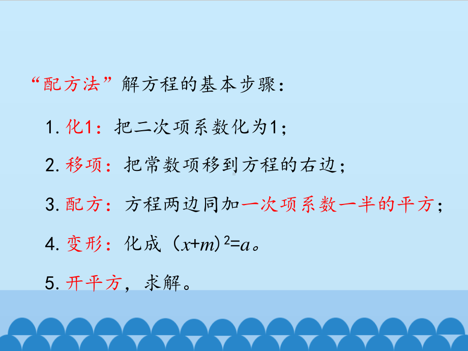 2020-2021学年沪科版数学八年级下册17.2：一元二次方程的解法(5)课件.pptx_第2页