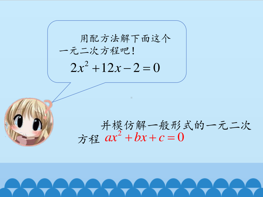 2020-2021学年沪科版数学八年级下册17.2：一元二次方程的解法(5)课件.pptx_第3页