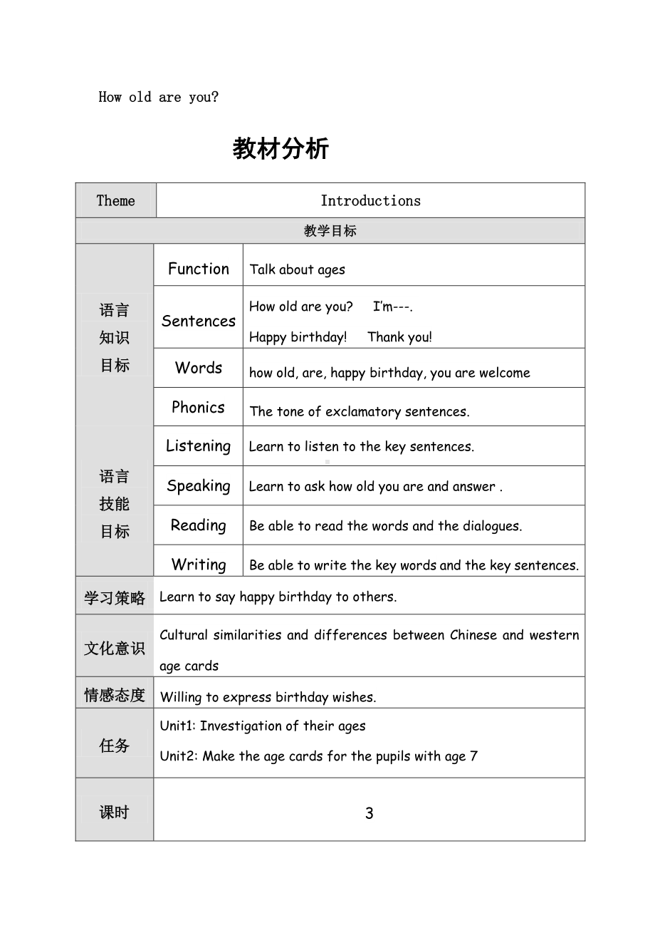 冀教版一年级下册-Unit 1 About Me-Lesson 2 How Old Are You -教案、教学设计--(配套课件编号：602e3).docx_第1页