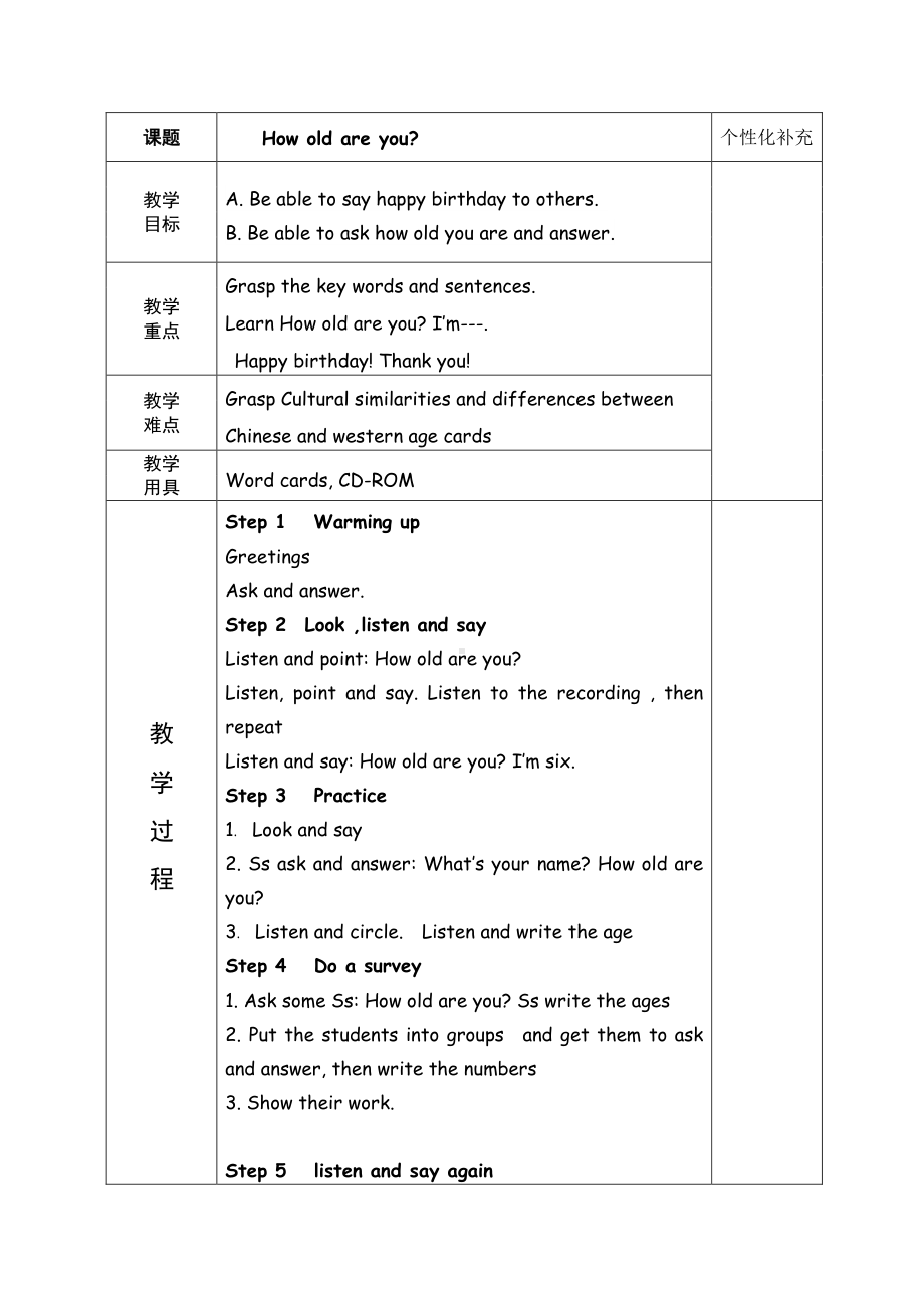 冀教版一年级下册-Unit 1 About Me-Lesson 2 How Old Are You -教案、教学设计--(配套课件编号：602e3).docx_第2页