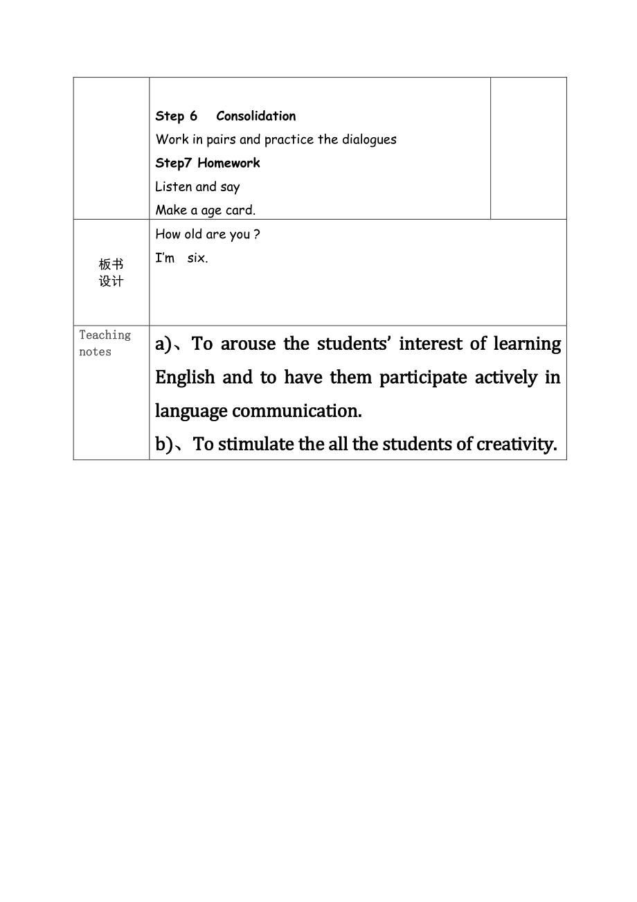 冀教版一年级下册-Unit 1 About Me-Lesson 2 How Old Are You -教案、教学设计--(配套课件编号：602e3).docx_第3页