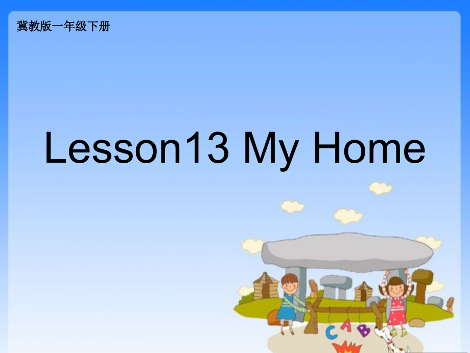 冀教版一年级下册-Unit 3 My Home-Lesson 13 My Home-ppt课件-(含教案+视频+素材)--(编号：e057a).zip