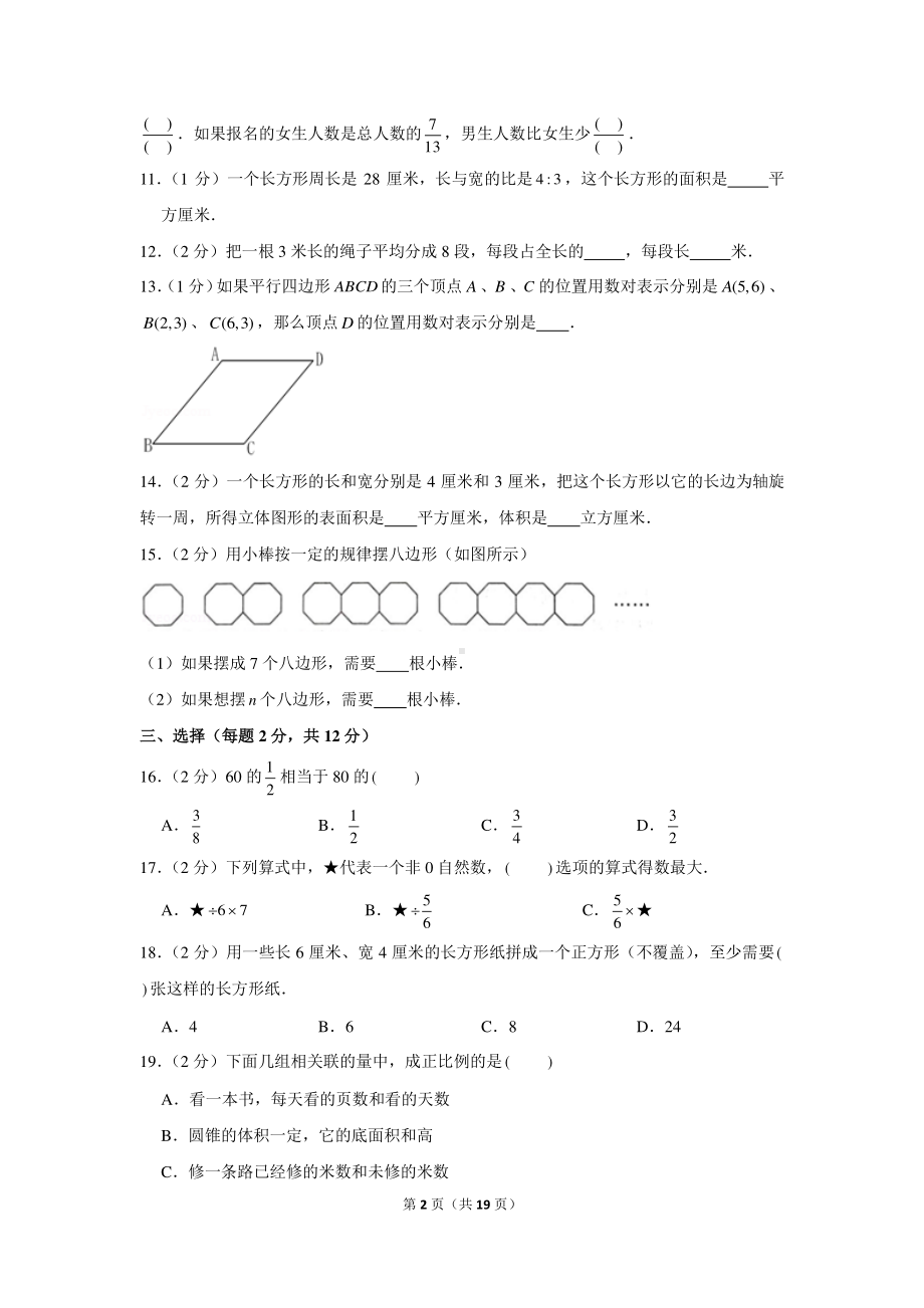 2020年江苏省无锡市惠山区小升初数学试卷（含解析）（7月份）.docx_第2页