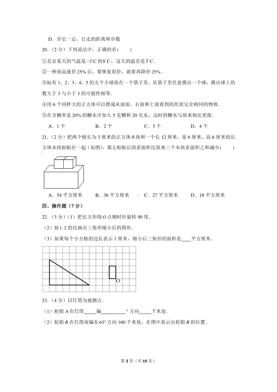 2020年江苏省无锡市惠山区小升初数学试卷（含解析）（7月份）.docx_第3页