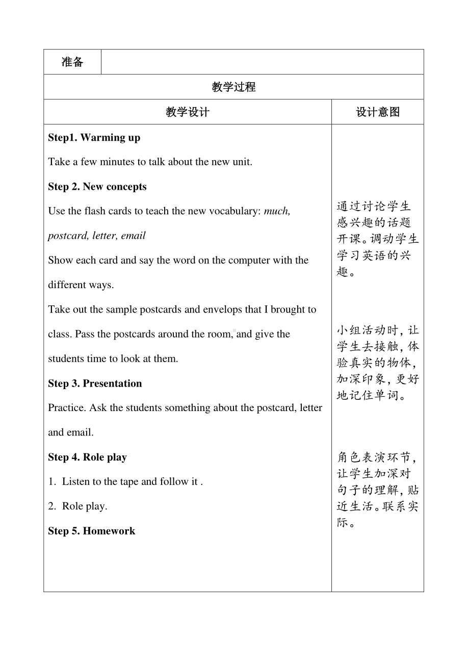 （三起）冀教版三年级下册-Unit 4 Food and Restaurants-Lesson 22 How Much Is It -教案、教学设计-公开课-(配套课件编号：50e0b).doc_第2页