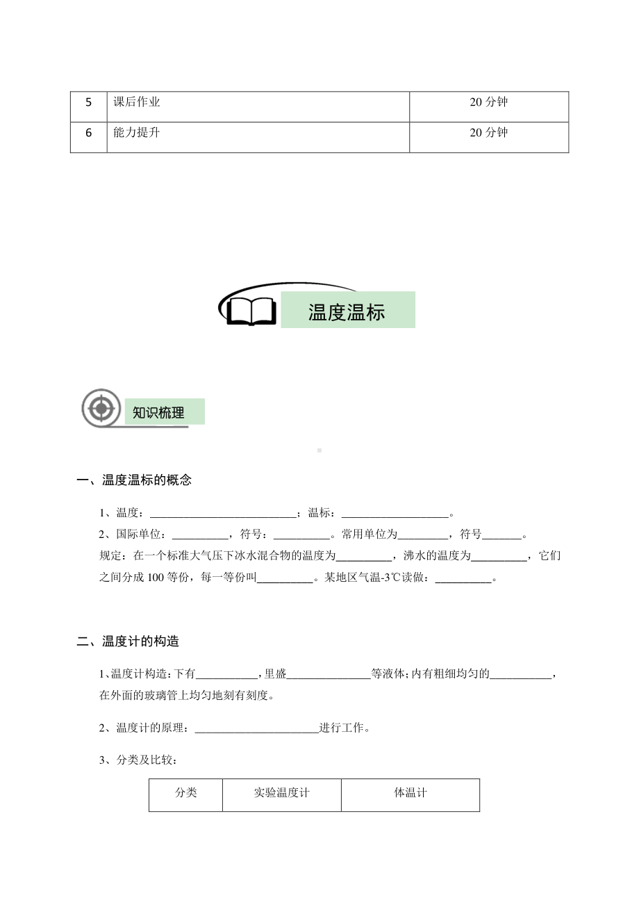 2021上海泸教版八下物理上课辅导讲义：09-温度 温标（学生版）.docx_第3页