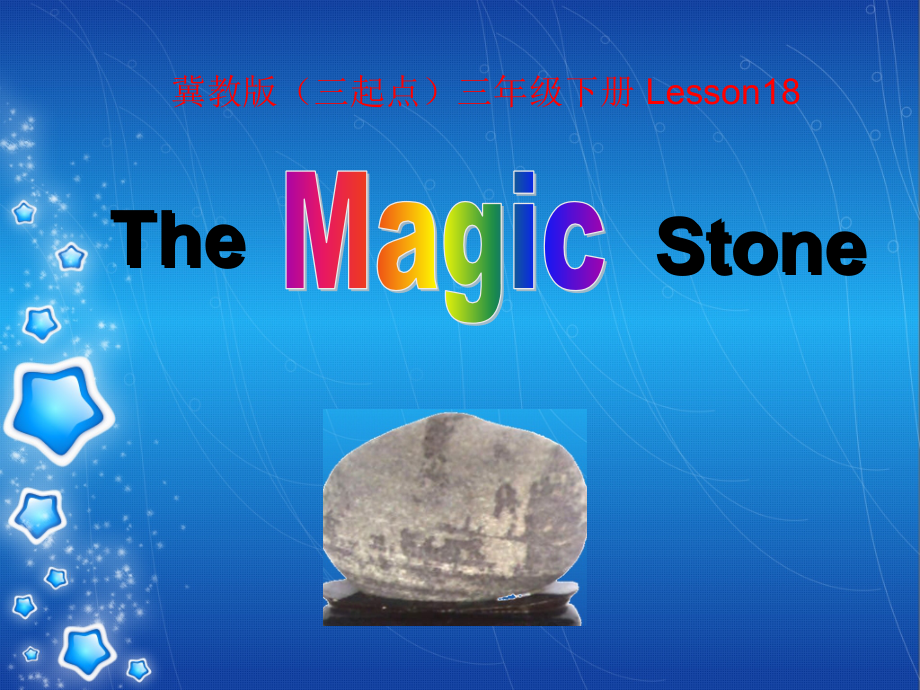 （三起）冀教版三年级下册-Unit 3 Food and Meals-Lesson 18 The Magic Stone-ppt课件-(含教案+视频+音频+素材)--(编号：108aa).zip