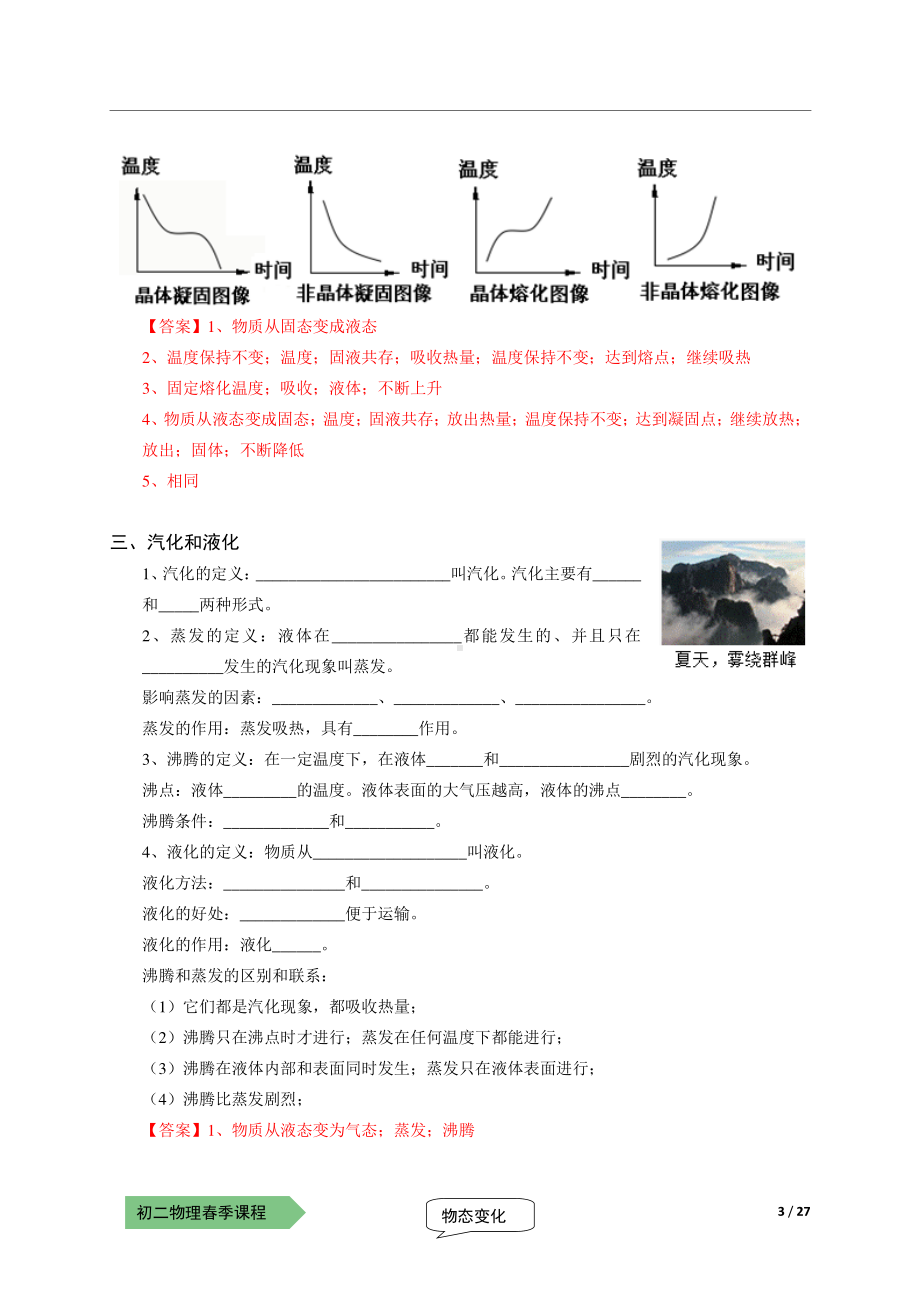 2021上海泸教版八下物理上课辅导讲义（解析版）：14-物理态变化（选修）.pdf_第3页