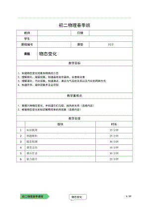 2021上海泸教版八下物理上课辅导讲义（解析版）：14-物理态变化（选修）.pdf