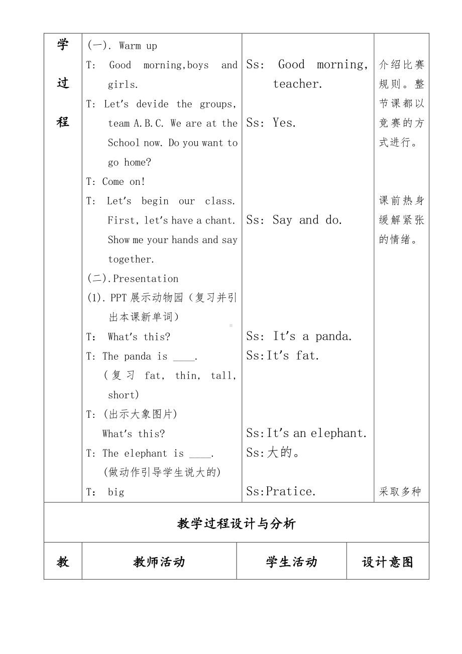 冀教版一年级下册-Unit 4 Places to Go!-Lesson 23 At the Zoo-教案、教学设计--(配套课件编号：00faa).doc_第2页