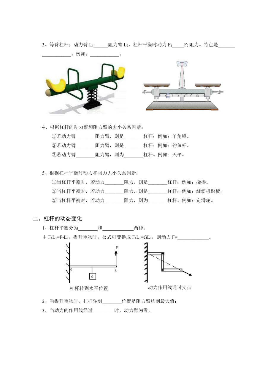 2021上海泸教版八下物理上课辅导讲义：02-杠杆分类及应用（学生版）.doc_第3页