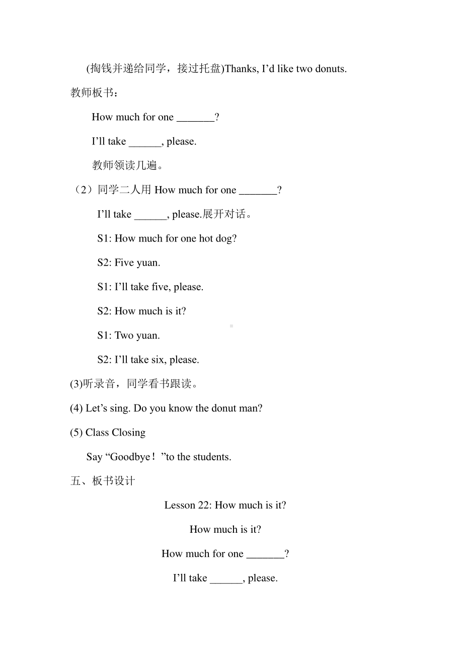 （三起）冀教版三年级下册-Unit 4 Food and Restaurants-Lesson 22 How Much Is It -教案、教学设计-公开课-(配套课件编号：e0c5c).docx_第3页