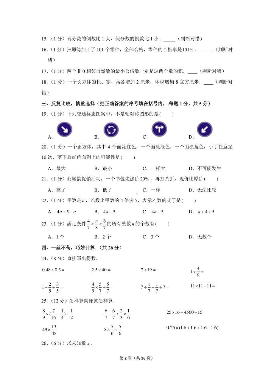 2020年贵州省铜仁市石阡县小升初数学试卷（含解析）.docx_第2页