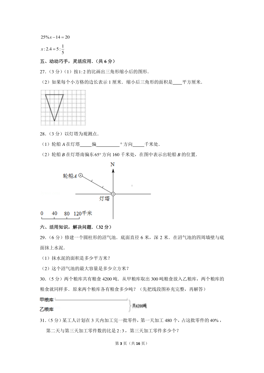 2020年贵州省铜仁市石阡县小升初数学试卷（含解析）.docx_第3页